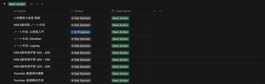 Notion GTD - 次にとるべき行動リスト