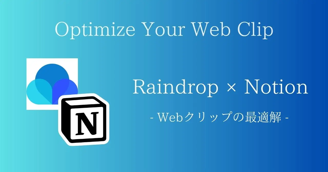 Raindorp×Notion - Webクリップの最適解