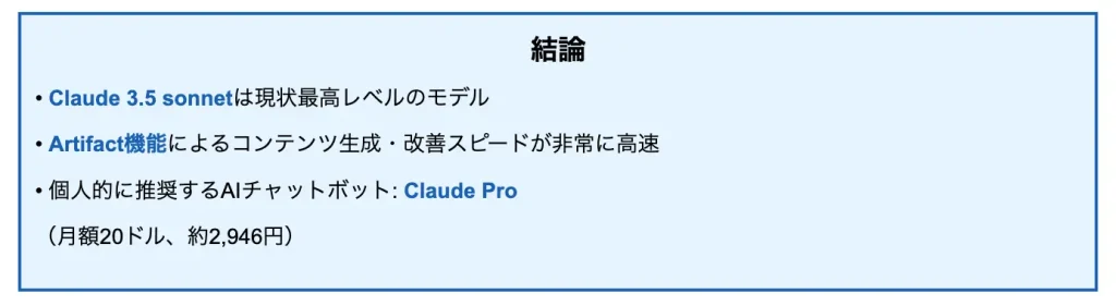 Claude、ChatGPT、NoteboolLMの比較の結論