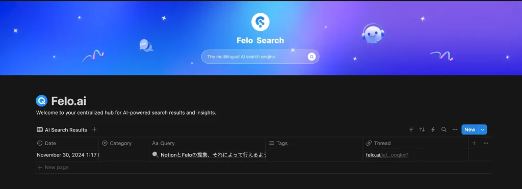 Felo - Notionへ自動保存